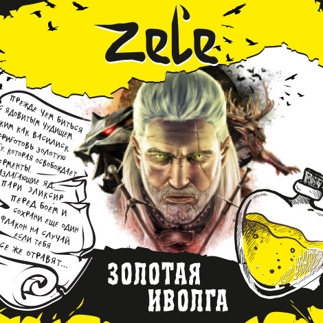 Жидкость Zel'e - Золотая Иволга 30 мл (20 мг)